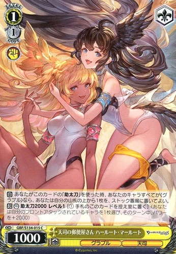 【ヴァイス】Ｃ◇天司の郵便屋さん ハールート・マールート プレイ用