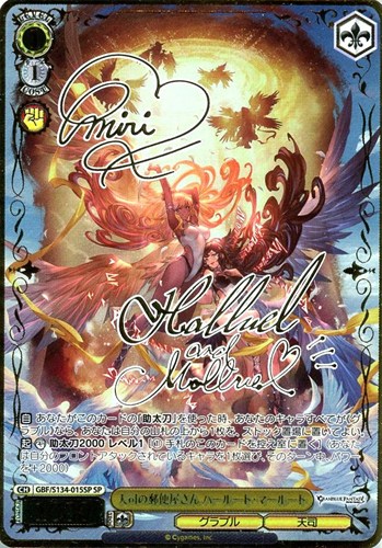 【ヴァイス】ＳＰ）サイン付◇天司の郵便屋さん ハールート・マールート 中古良品