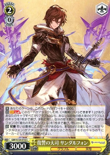 【ヴァイス】Ｃ◇復讐の天司 サンダルフォン プレイ用