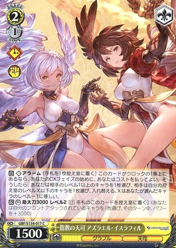 【ヴァイス】Ｃ◇指教の天司 アズラエル・イスラフィル プレイ用