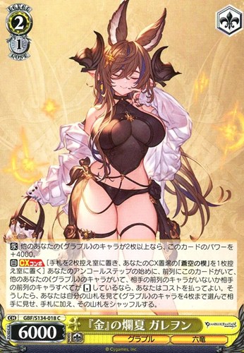【ヴァイス】Ｃ◇『金』の爛夏 ガレヲン プレイ用