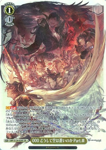 【ヴァイス】ＳＲ◇000 どうして空は蒼いのか Part.Ⅲ 中古良品