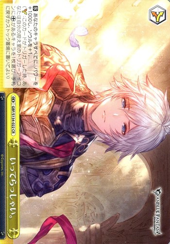 【ヴァイス】ＣＲ◇いってらっしゃい。 中古良品