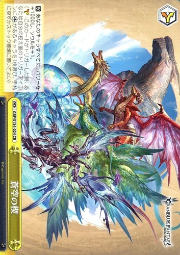 【ヴァイス】ＣＲ◇蒼空の楔 中古良品