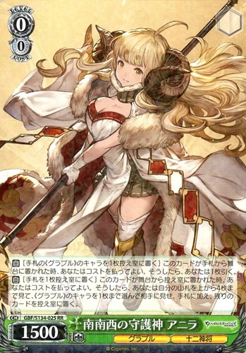 【特価】GBF-S134-025RR◆南南西の守護神 アニラ