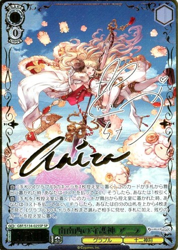 【ヴァイス】ＳＰ）サイン付◇南南西の守護神 アニラ 中古良品