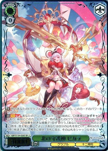 【ヴァイス】ＳＲ）箔押し◇北の守護神 ビカラ 中古良品