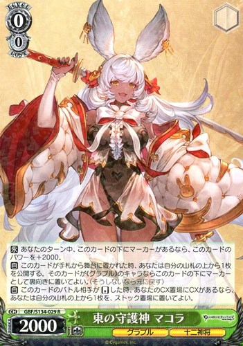 【ヴァイス】Ｒ◇東の守護神 マコラ 中古良品