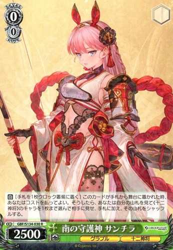【ヴァイス】Ｒ◇南の守護神 サンチラ 中古良品