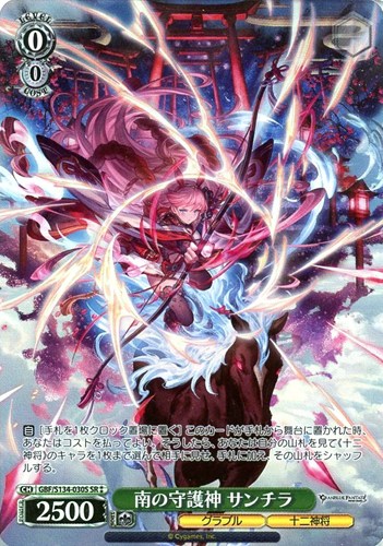 【ヴァイス】SR◇南の守護神 サンチラ 中古良品