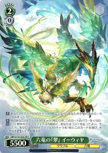 【ヴァイス】ＳＲ◇六竜の『翠』 イーウィヤ 中古良品