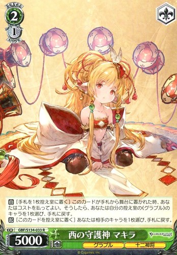 【ヴァイス】Ｒ◇西の守護神 マキラ 中古良品