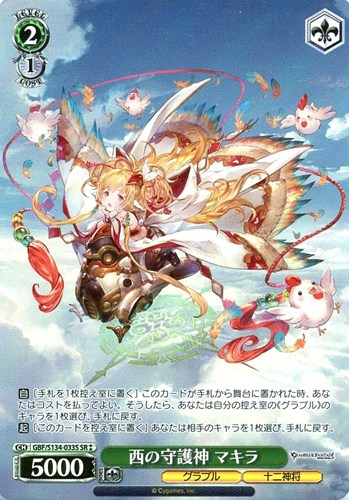 【ヴァイス】ＳＲ◇西の守護神 マキラ 中古良品