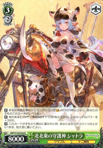 【ヴァイス】Ｒ◇北北東の守護神 シャトラ 中古良品