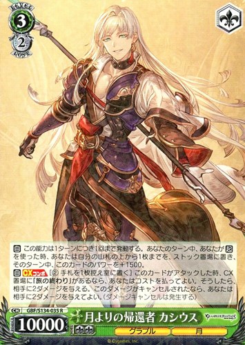 【ヴァイス】Ｒ◇月よりの帰還者 カシウス 中古良品