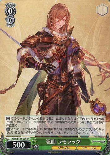 【ヴァイス】Ｕ◇颯仙 ラモラック プレイ用
