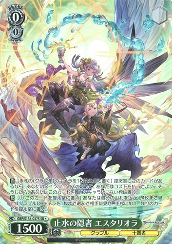 【ヴァイス】ＳＲ◇止水の隠者 エスタリオラ キズなし買取