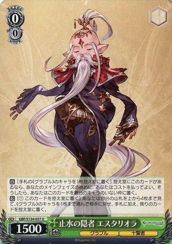 【ヴァイス】Ｕ◇止水の隠者 エスタリオラ プレイ用