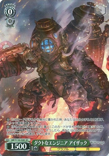 【ヴァイス】ＳＲ◇ダクトなエンジニア アイザック 中古良品