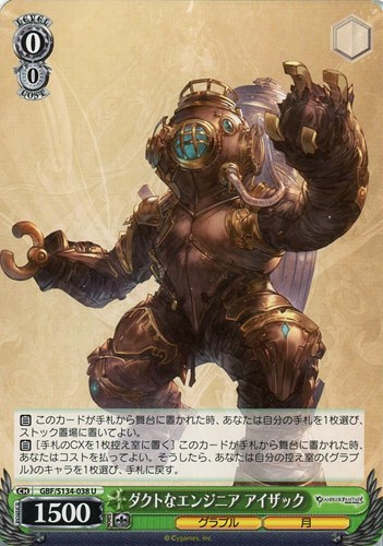 【ヴァイス】Ｕ◇ダクトなエンジニア アイザック プレイ用