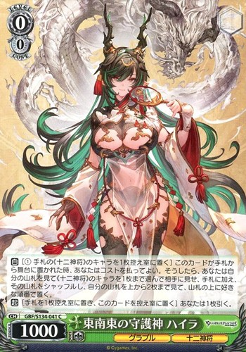 【ヴァイス】Ｃ◇東南東の守護神 ハイラ プレイ用