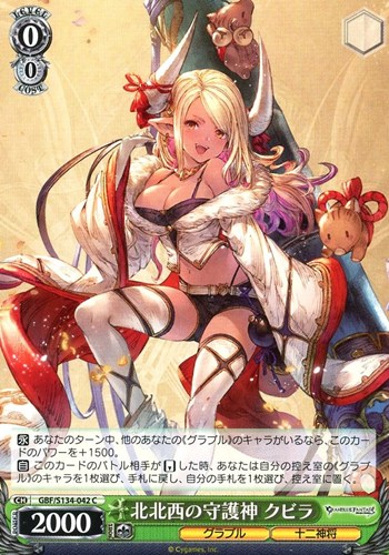 【ヴァイス】Ｃ◇北北西の守護神 クビラ プレイ用