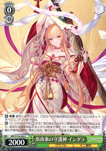 【ヴァイス】Ｃ◇南南東の守護神 インダラ プレイ用