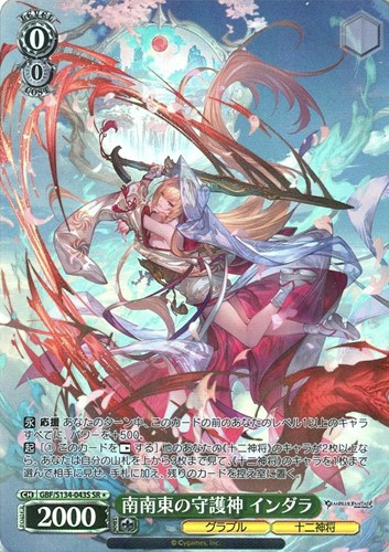 【ヴァイス】ＳＲ◇南南東の守護神 インダラ キズなし買取
