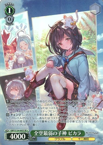 【ヴァイス】ＳＲ◇全空最弱の子神 ビカラ キズなし買取