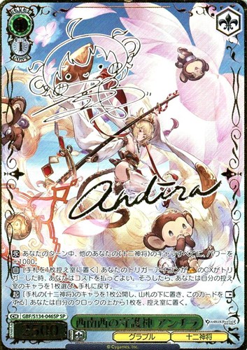 【ヴァイス】ＳＰ）サイン付◇西南西の守護神 アンチラ 中古良品