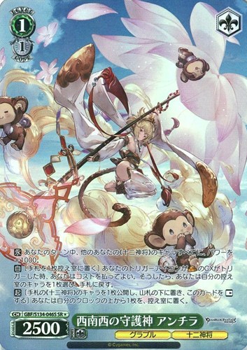 【ヴァイス】ＳＲ◇西南西の守護神 アンチラ キズなし買取