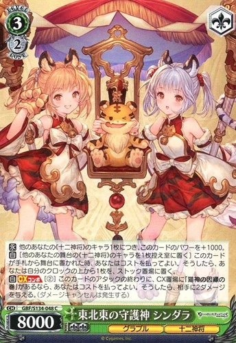 【ヴァイス】Ｃ◇東北東の守護神 シンダラ プレイ用