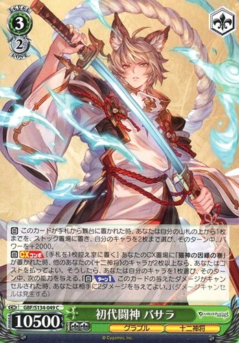 【ヴァイス】Ｃ◇初代闘神 バサラ プレイ用