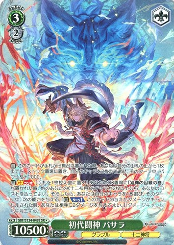 【ヴァイス】ＳＲ◇初代闘神 バサラ キズなし買取