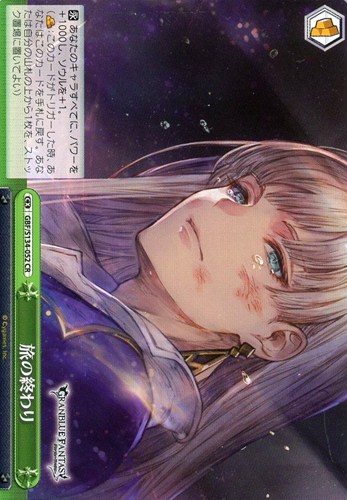 【ヴァイス】ＣＲ◇旅の終わり 中古良品