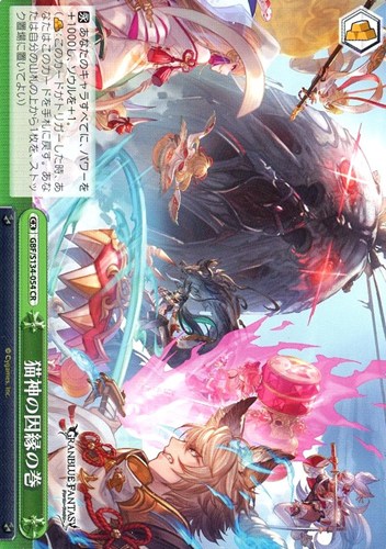 【ヴァイス】ＣＲ◇猫神の因縁の巻 中古良品