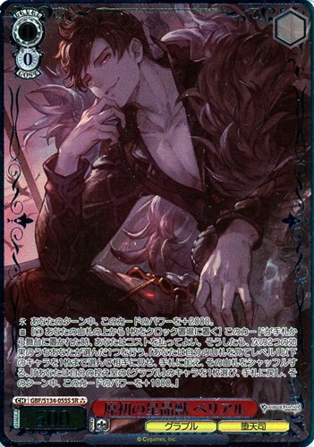 【ヴァイス】ＳＲ）箔押し◇原初の星晶獣 ベリアル 中古良品