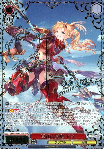 【ヴァイス】ＳＳＰ）サイン付◇真紅の覚醒 ゼタ キズなし買取