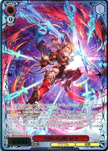 【ヴァイス】ＳＲ）箔押し◇真紅の覚醒 ゼタ 中古良品