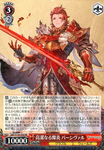【ヴァイス】ＲＲ◇高潔なる燦炎 パーシヴァル 中古良品