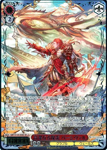 【ヴァイス】ＳＲ）箔押し◇高潔なる燦炎 パーシヴァル 中古良品
