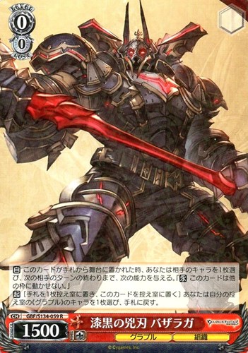 【ヴァイス】Ｒ◇漆黒の兇刃 バザラガ 中古良品