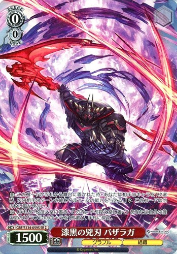 【ヴァイス】ＳＲ◇漆黒の兇刃 バザラガ 中古良品