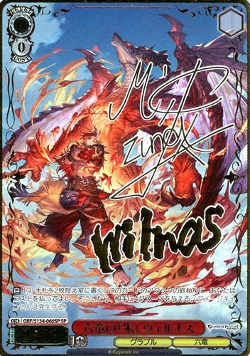 【ヴァイス】ＳＰ）サイン付◇六竜の『朱』 ウィルナス 中古良品