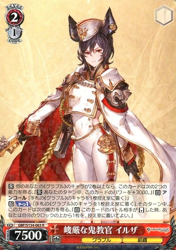 【ヴァイス】Ｒ◇峻厳な鬼教官 イルザ 中古良品