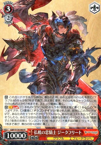 【ヴァイス】Ｒ◇払暁の忠騎士 ジークフリート 中古良品