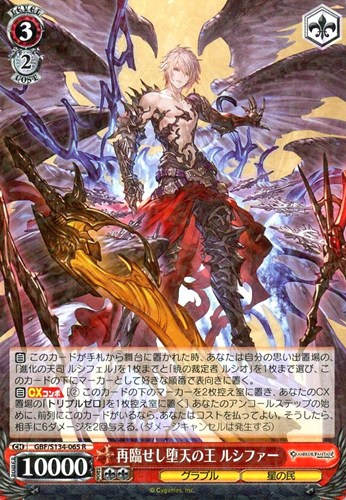 【ヴァイス】Ｒ◇再臨せし堕天の王 ルシファー 中古良品