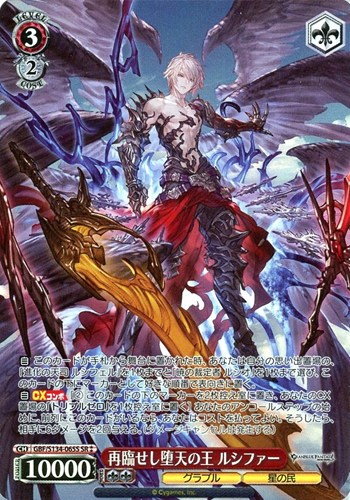 【ヴァイス】ＳＲ◇再臨せし堕天の王 ルシファー キズなし買取