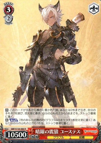【ヴァイス】Ｒ◇暗躍の震狼 ユーステス 中古良品