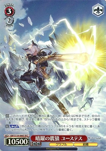 【ヴァイス】ＳＲ◇暗躍の震狼 ユーステス キズなし買取